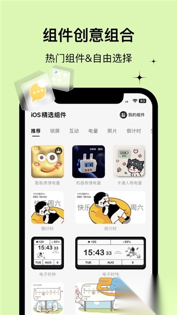 WidgetsLab小组件安卓免费版v1.27.23安卓免费版图4