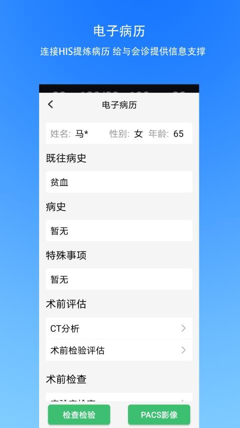 手术指导会诊软件正式版  v1.1图3