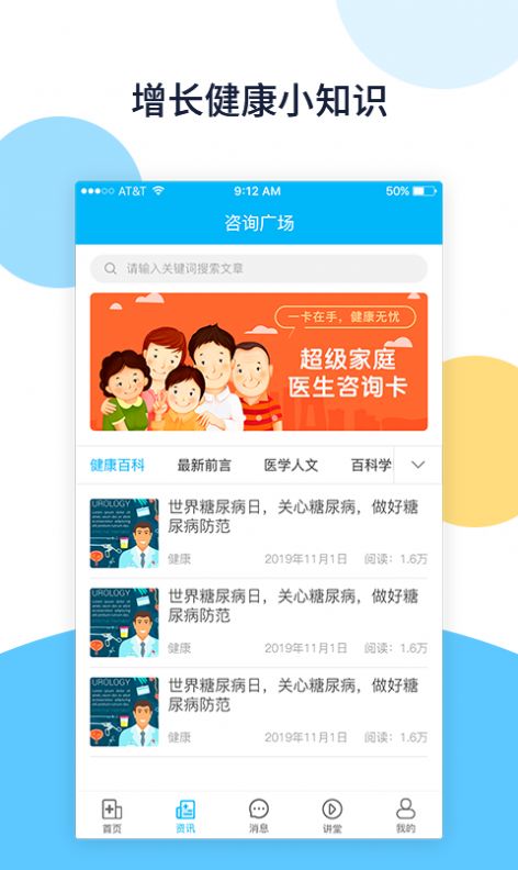 骨医通手机版app下载  v1.7图4