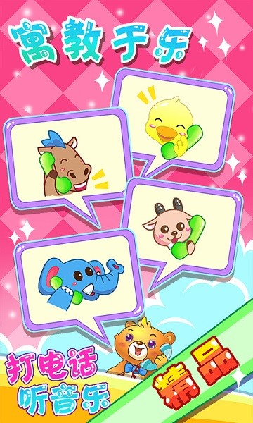 儿童打电话模拟器图3