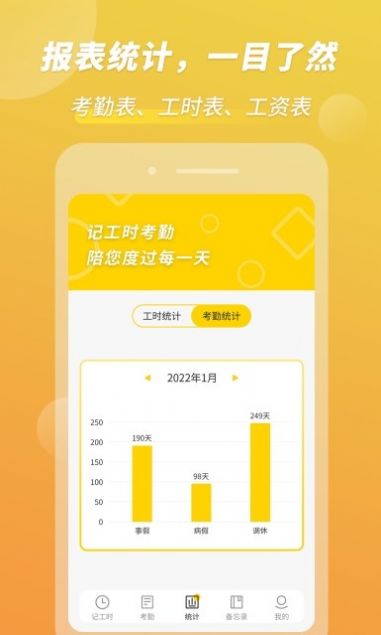 小钉记考勤办公app软件下载  v1.0.10图2