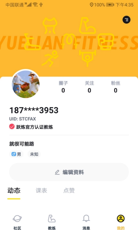 跃炼商家运动健身app软件下载  v1.0图1