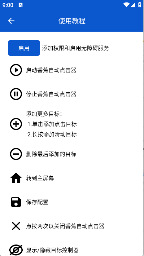 香蕉自动点击器图4