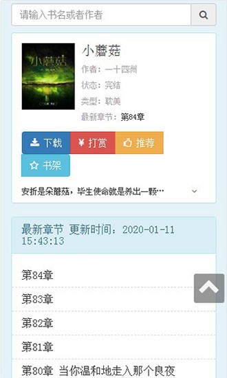 稻草人书屋免费版app下载  v4.0.3图2
