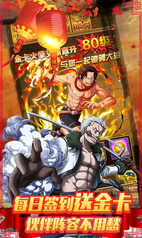 海贼王之最强剑圣手游图1