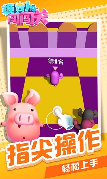 糖豆人闯闯关图1