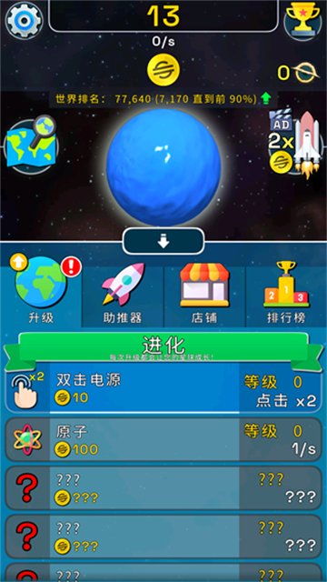 星球进化模拟器中文版图4