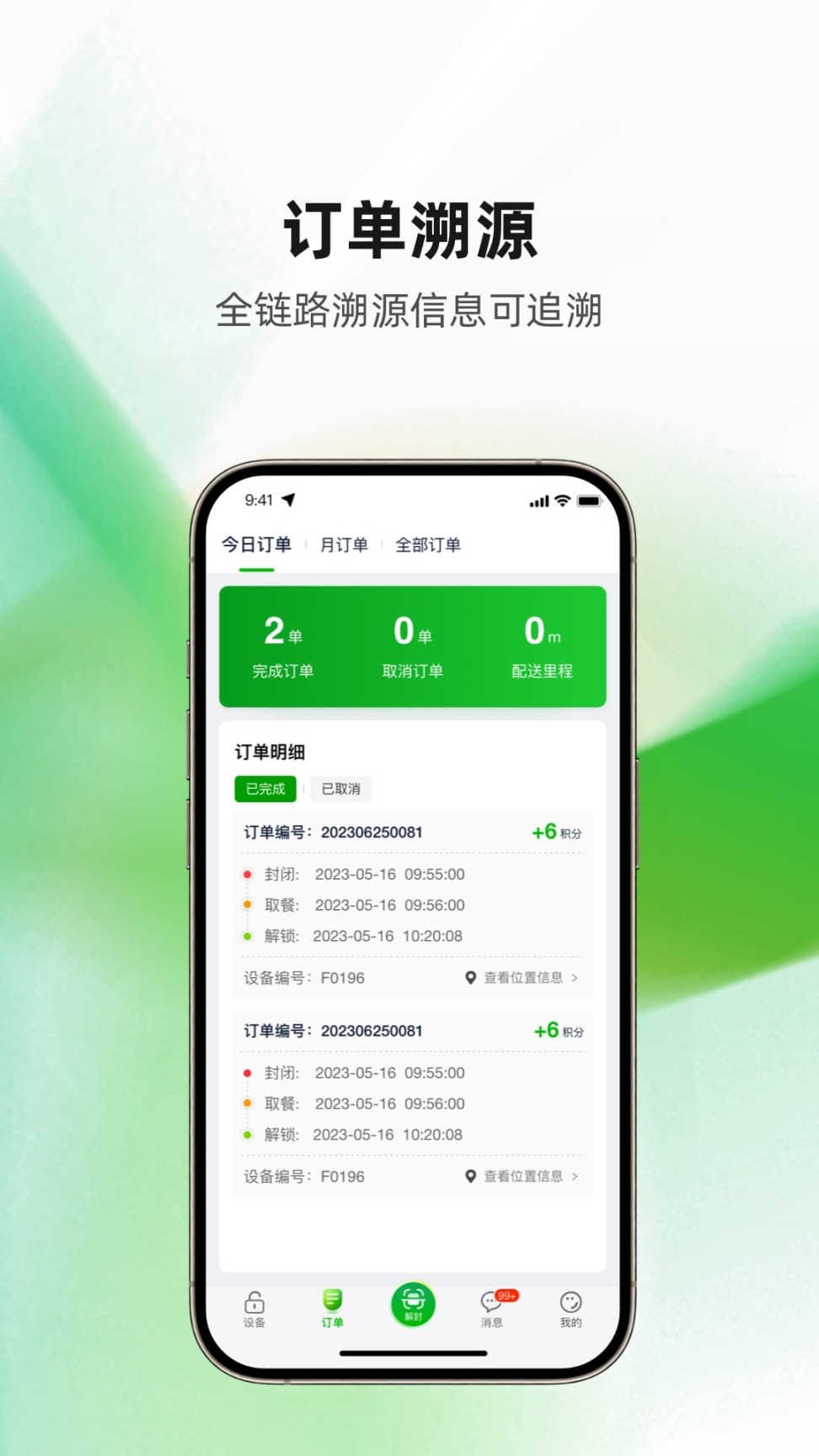 食安封签骑手端 图1
