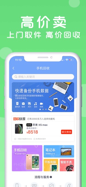 抖音找靓机手机清灰app最新版下载  v9.1.55图3
