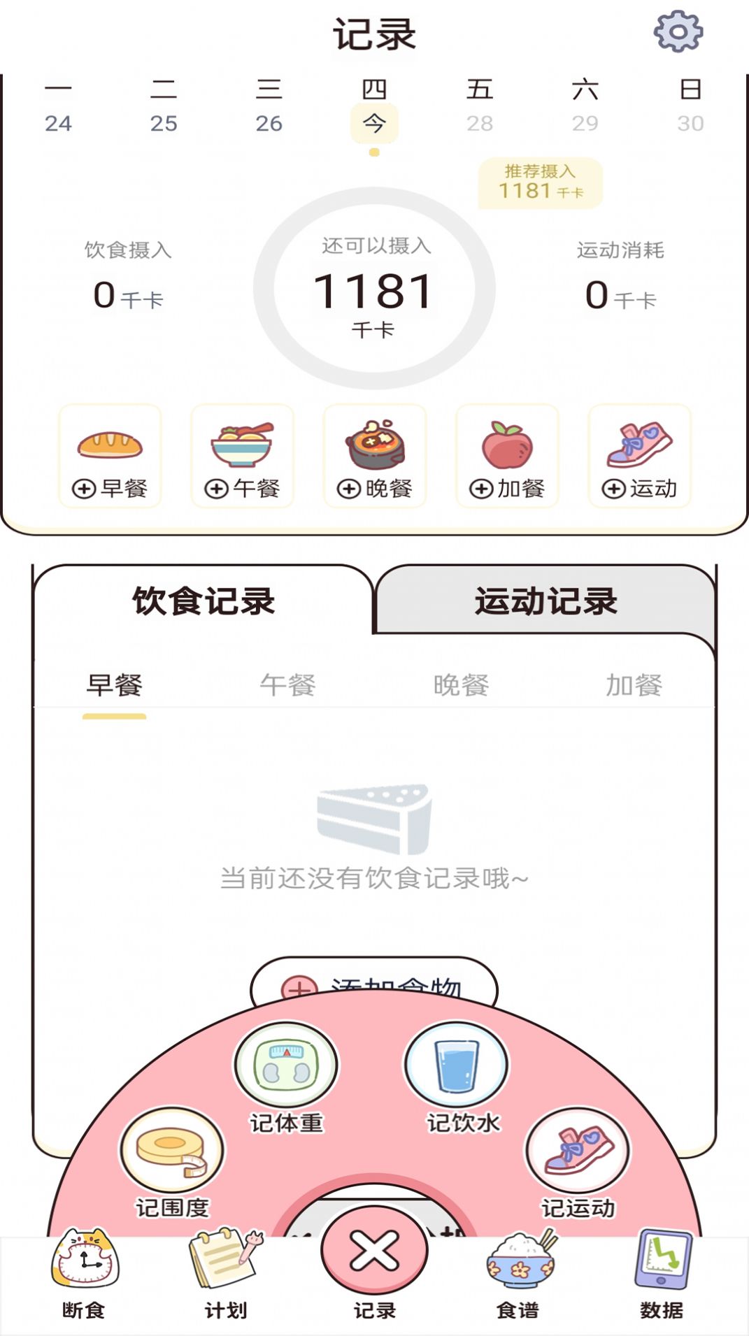 蜜桃轻断食app正式版图片1