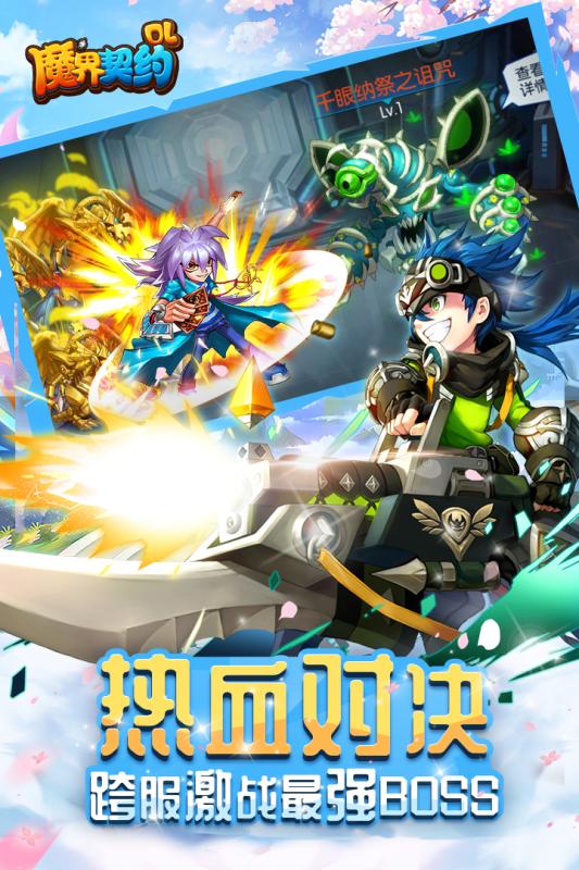 魔界契约OL官方版图2