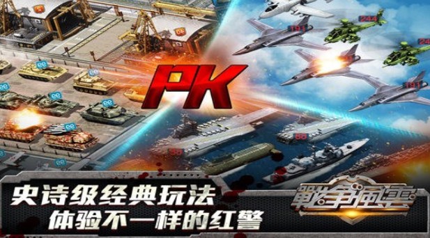 战争风云二战游戏图3