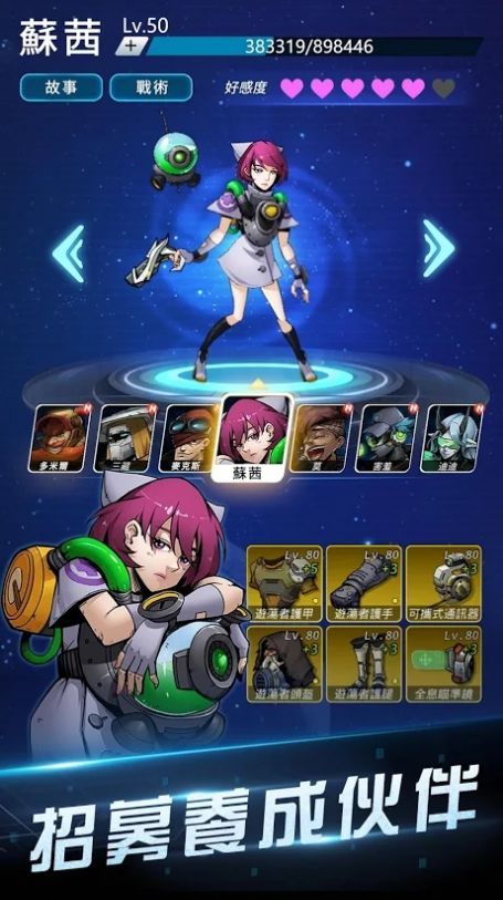 星际特攻队手游官网正式版 v2.0.1图2