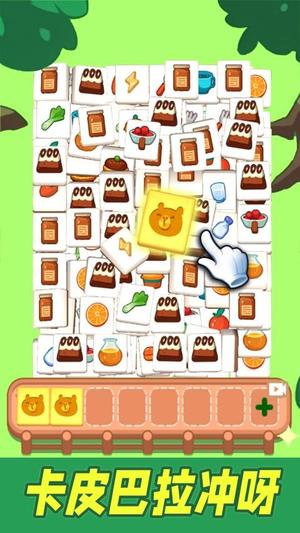 卡皮巴拉冲呀图1