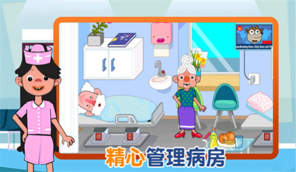 模拟护理医院图1