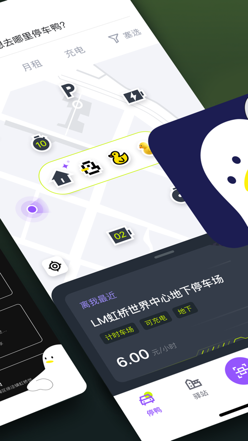 停鸭app安卓版  v1.4.9图3