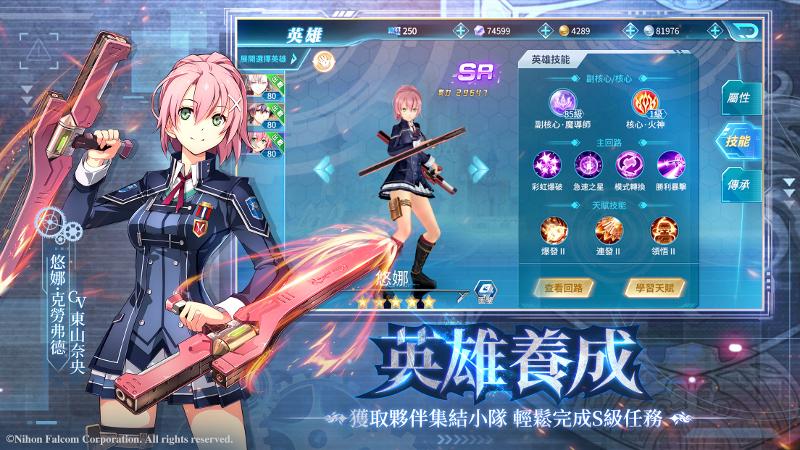 英雄传说闪之轨迹3手游官网测试服 v1.0图1