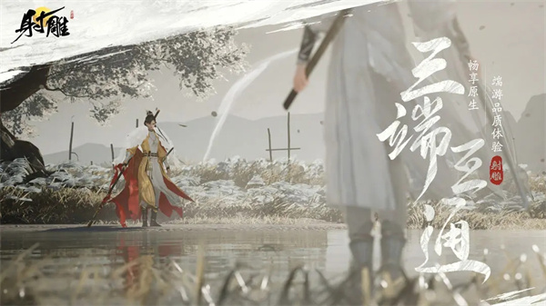 射雕手游官方版图1