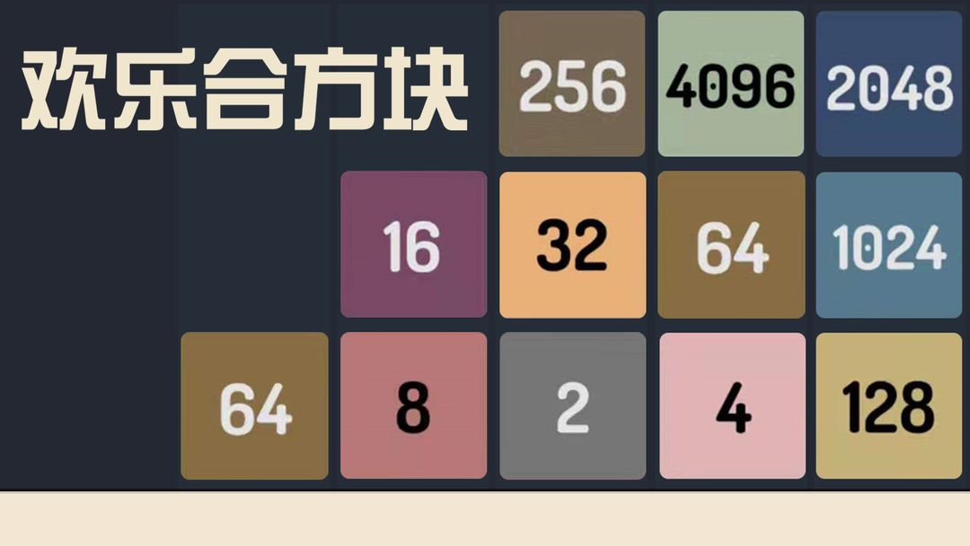 合成方块小游戏合集