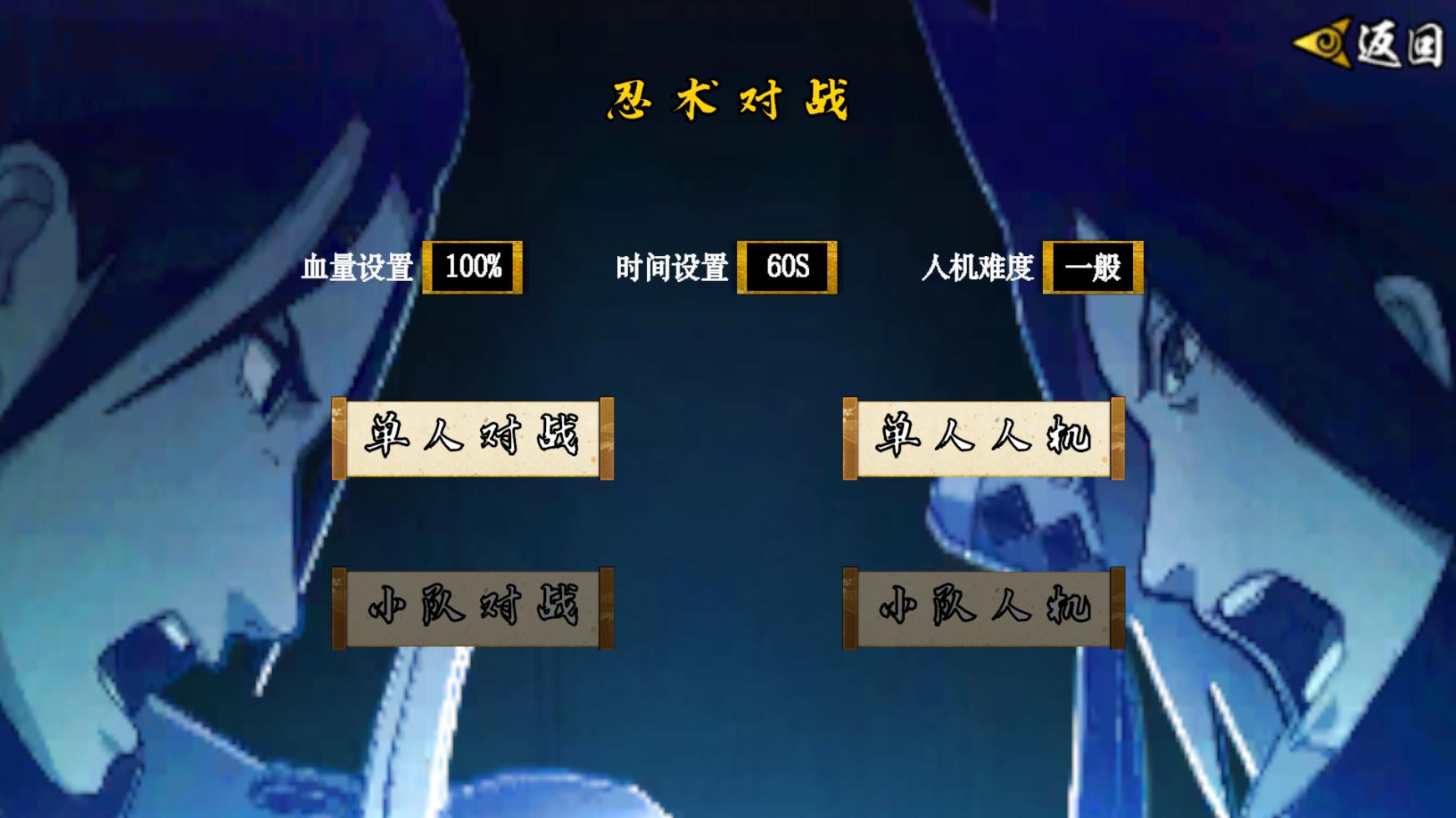 像素火影次世代1.19最新版图1