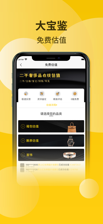 大宝鉴定购物app下载苹果版 v1.0图2