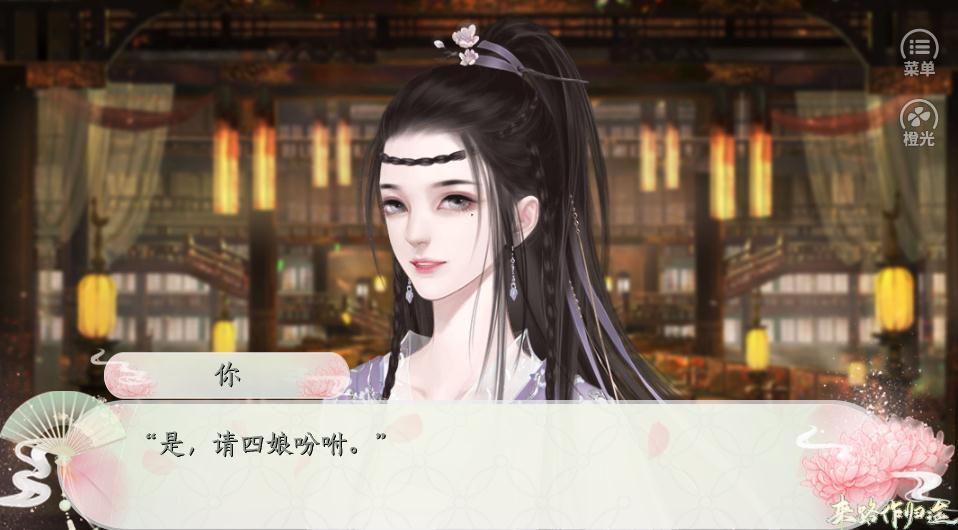 橙光游戏来路作归途金手指鲜花版  v1.0图1