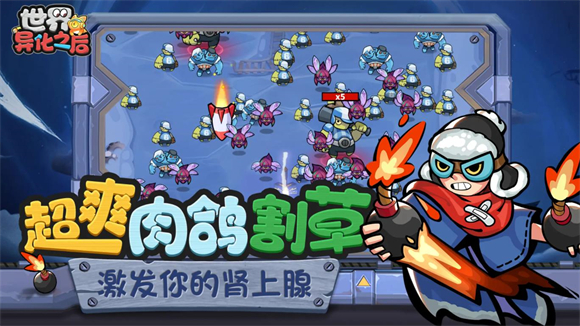 世界异化之后图4