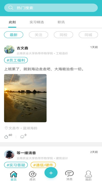 优鲤方舟学生端图4