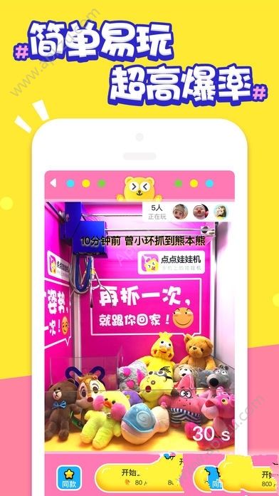 趣抓娃娃app游戏图4
