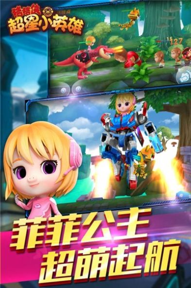 猪猪侠超星小英雄钻石去广告安卓版  v1.0.0图1