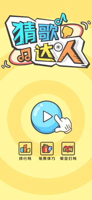 全民猜歌猜歌达人官方版图4