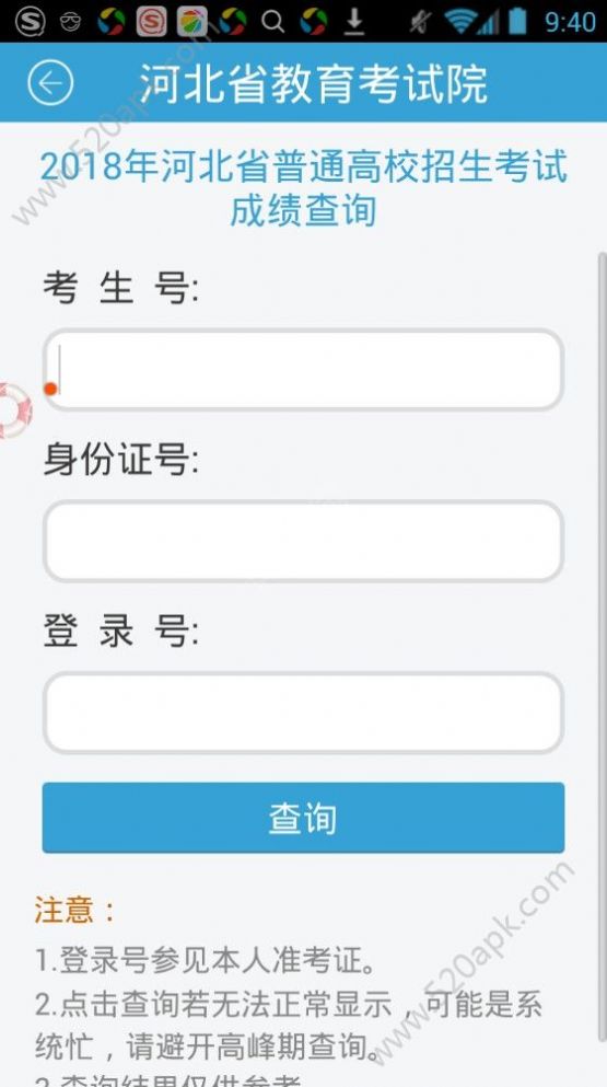 掌上考试院app官方2020图2