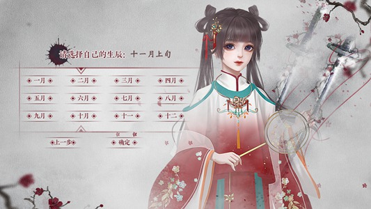 凤归四时歌游戏图1