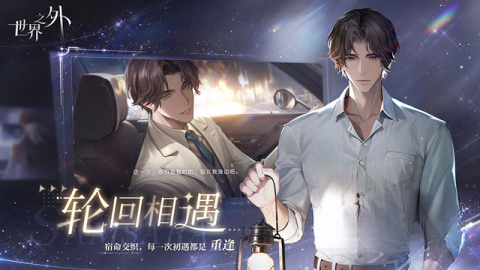 世界之外免费版图1