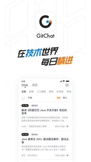 GitChat app图3
