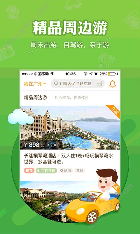 要出发周边游app安卓版下载  v6.3.35图4