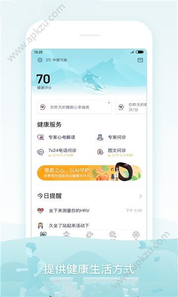 爱动健身app官方手机版下载  v1.1.0图3