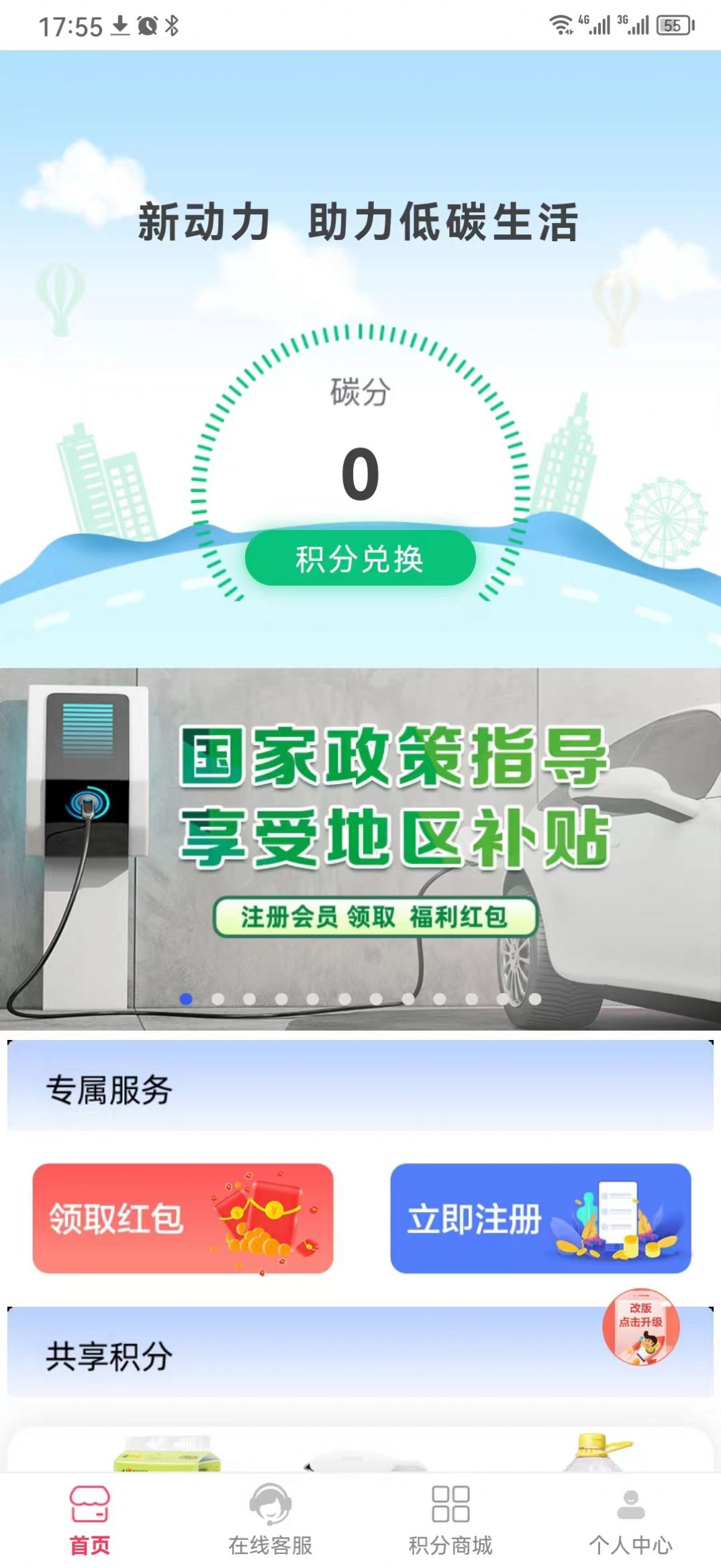充电桩平台app手机版  v2.0图1