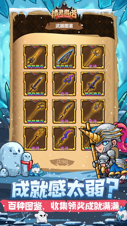 精灵魔塔公测版官方下载  v1.0图4
