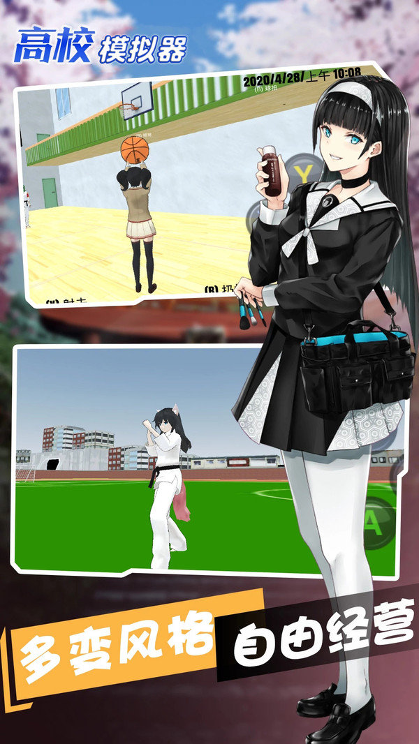高校模拟器中文版图3