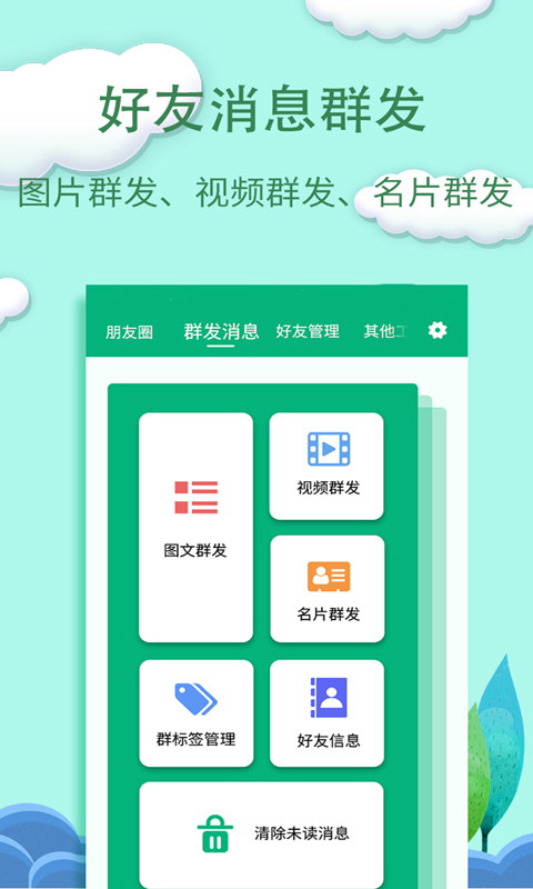 一键转发精灵图1