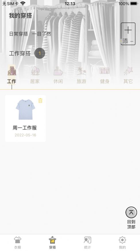 简衣穿搭app官方下载 v1.0.1图2