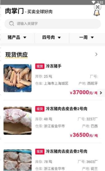 肉掌门app官方手机版下载 v1.0图3