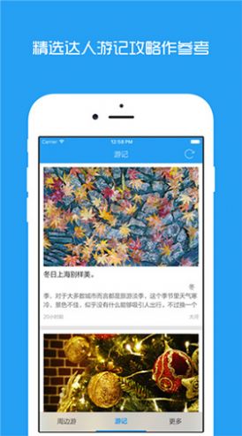 联联周边游赚佣金app官网下载  v4.0.3图4