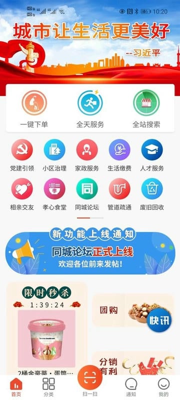 众享城市生活最新版图1