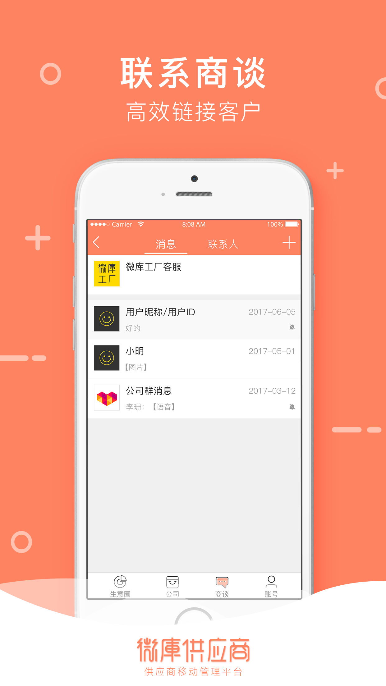 微库供应商官网版app下载  v1.5图3