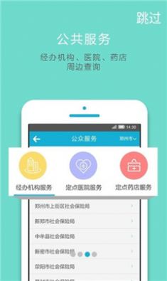 郑州社保代缴机构小程序官网查询 v1.0.0图4