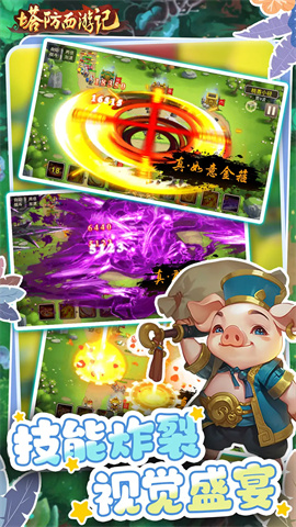塔防西游记图1