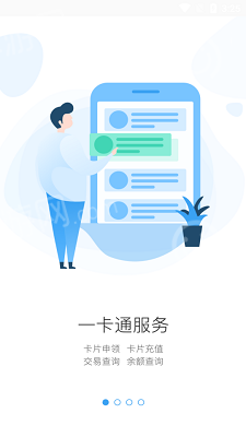 长春市民卡app官方手机版下载  v3.1.5图4
