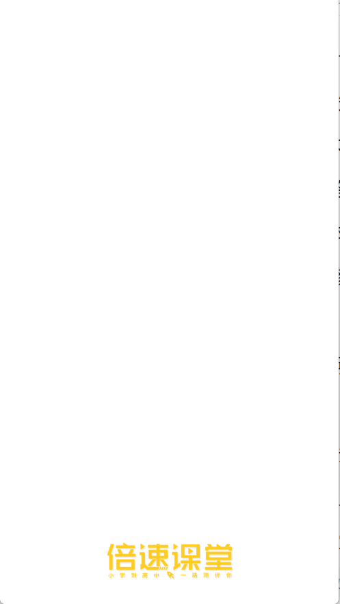 倍速课堂免费版图2